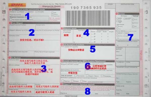 DHL网上填单如何填（dhl网上填写面单流程）-图2