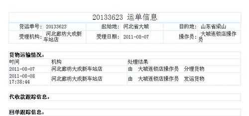 佳怡物流发货如何查询（佳怡物流网点查询）-图1