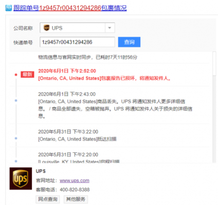 如何用ups单号查询铁路（ups铁路快递查询）-图2