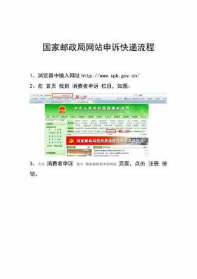 辽宁如何投诉快递公司（辽宁省邮政投诉）-图2