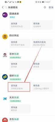 如何查看我寄的件（怎么查看我寄的快递信息）-图1