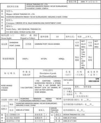 如何查国际航运单（如何查国际航运单号信息）-图2