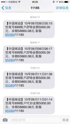 11185如何短信查余额（如何短信查询余额）-图1