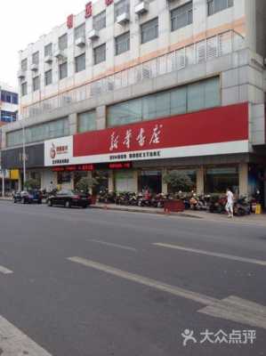 九江县新华书店如何（九江市新华书店）-图1