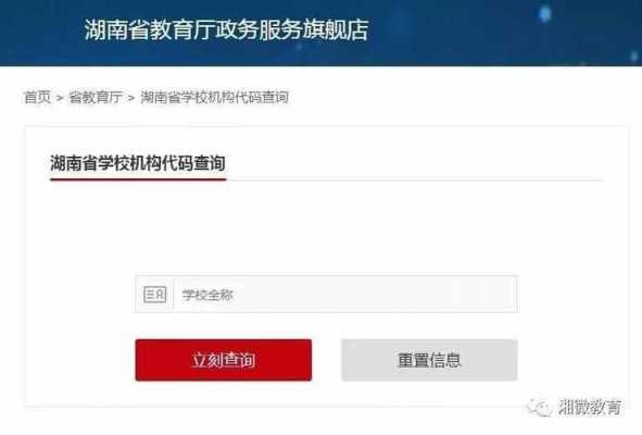 学校区号如何查询（学校校区查询）-图3