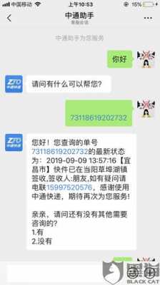 如何投诉快中通快递员（如何投诉中通快递员有效）-图3