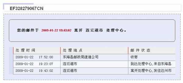 ems如何用电话查件（怎样用电话查询邮政快递单号查询）-图3