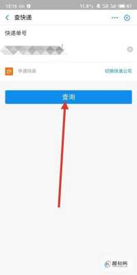 如何查询申通快递费（怎么查申通快递费）-图1