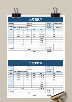 如何用电子单发货单（发货单电子版表格怎么做）-图1