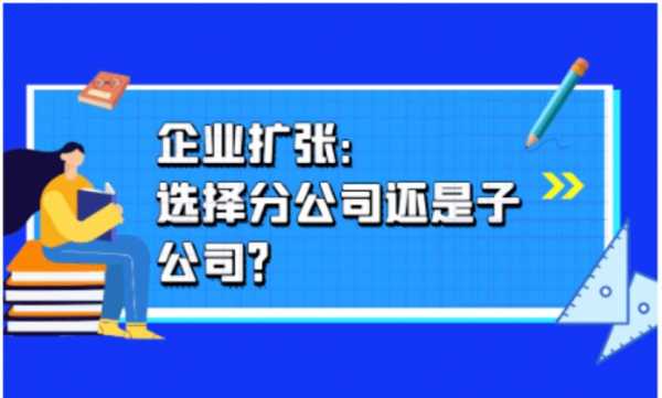 如何查询公司是否有子公司（怎么查一个公司有没有子公司）-图1