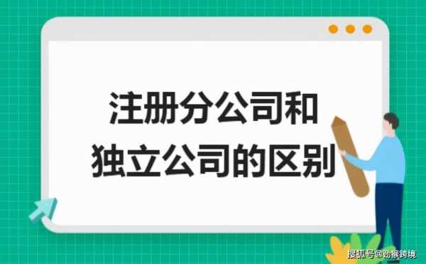 如何查询公司是否有子公司（怎么查一个公司有没有子公司）-图2