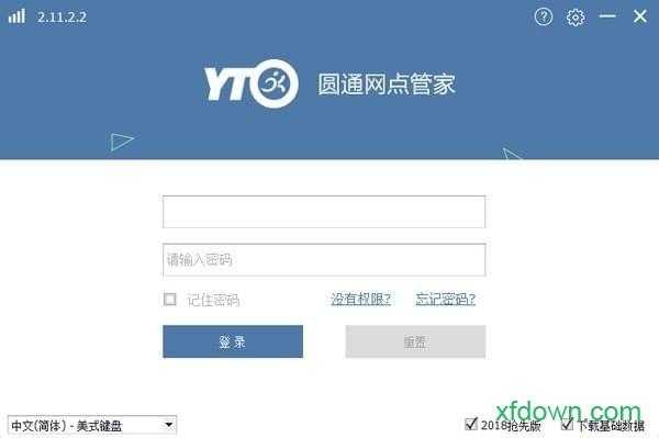 yto圆通网店管家如何下载（圆通网点管家在哪下载）-图1