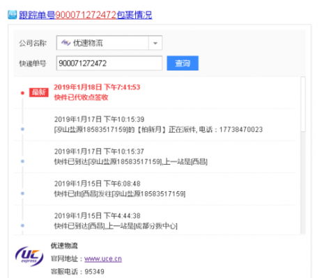 如何查优速的快递员电话（如何查优速的快递员电话号码）-图3