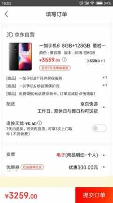 一加如何查快递的信息查询（一加订单号查询）-图2