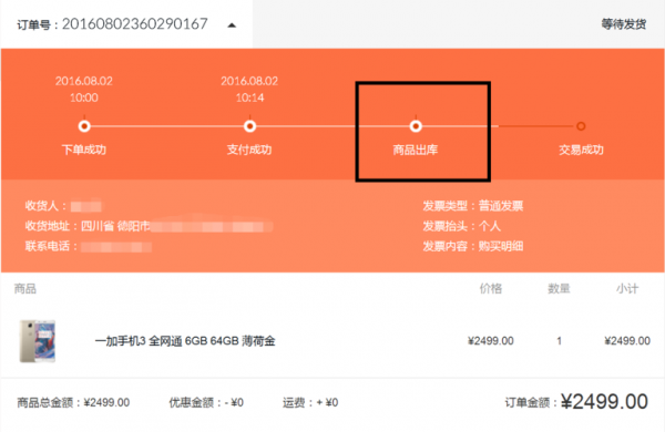 一加如何查快递的信息查询（一加订单号查询）-图1