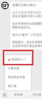 如何进顺丰公司（怎么进顺丰快递做快递员）-图1