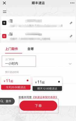 如何进顺丰公司（怎么进顺丰快递做快递员）-图3