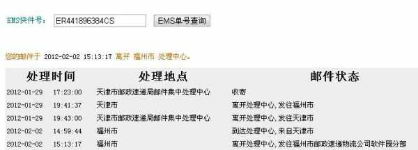 ems快递如何用内网查（ems 内部查询）-图3