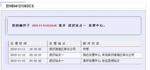 ems快递如何用内网查（ems 内部查询）-图2