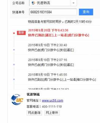 如何查快递单号优速（优速快递单号怎么看）-图3
