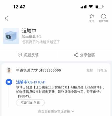 申通快递广西编号如何记（广西申通投诉电话总部官网）-图3