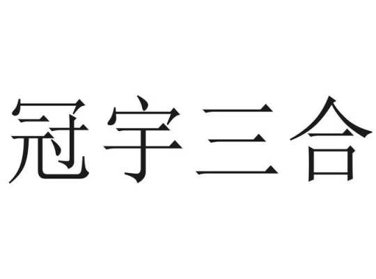 绵阳新三合网如何（三合网络科技有限公司卖什么产品）-图2