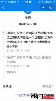 十堰中通快递如何投诉（湖北省中通快递投诉电话）-图3