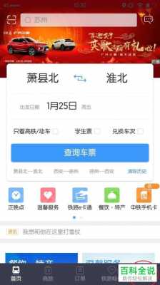 如何查询中的铁（如何查询中的铁路信息）-图3