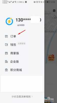 如何查闪送单号查询（闪送怎么查订单查询）-图3