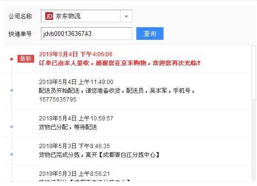 京东单号如何查物流明细（京东单号如何查物流明细表）-图1