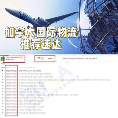 如何查看加拿大的物流（加拿大物流单号）-图3