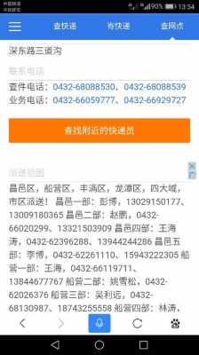 如何查找快递员电话（如何查找快递员电话号）-图3