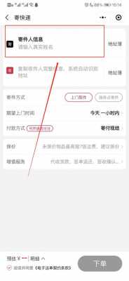 如何在线寄快递（寄快递如何网上下单）-图3