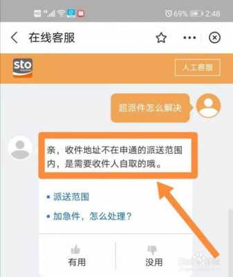 申通如何修改寄件地址（申通怎么改地址）-图3