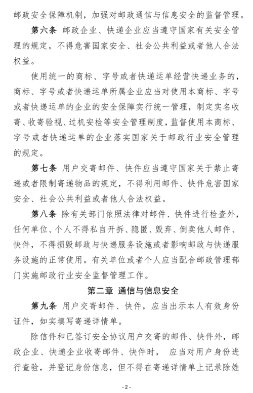 邮政监督检查如何做（邮政监管部门是什么）-图2