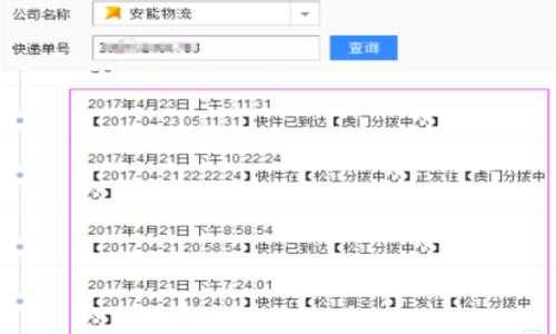 安能转寄如何查询（安能快递怎么查单号）-图2