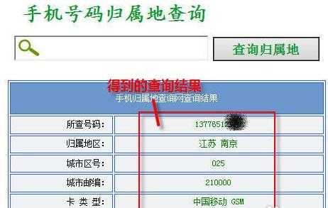 如何查归属地区号啊（如何查归属地区号啊苹果）-图1