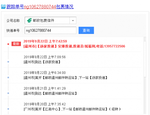 NG打头快递如何查物流（ng单号）-图2
