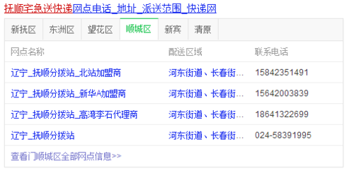 抚顺快递如何收费（抚顺快递公司网点查询）-图1