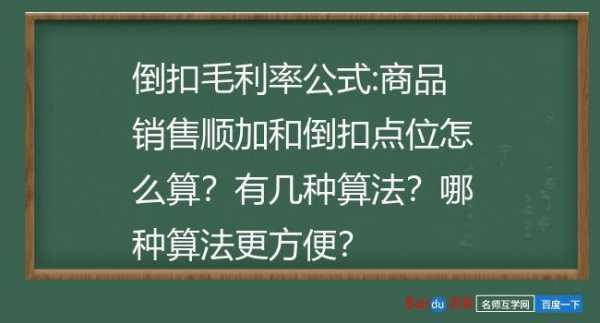 顺如何价格（顺价倒扣怎么算）-图1