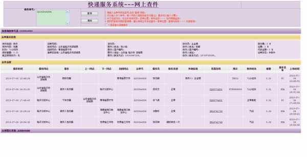 圆通内网电话如何更改（圆通修改电话）-图2