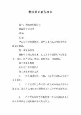 物流如何和快递合作（物流公司怎么跟快递公司签订配送协议）-图2