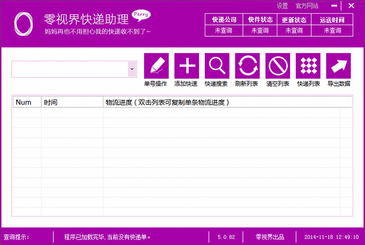 如何查找快递物流动态（怎么查看快递物流详情）-图1