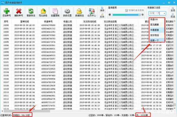 如何批量导出快递邮件轨迹（怎么导出快递信息）-图1