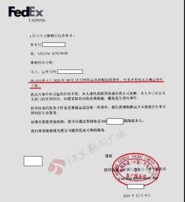 fedex货物丢失如何赔偿（fedex丢件能找回吗）-图3