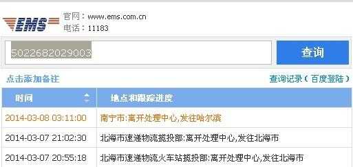 如何查询物流到哪里了（怎样查物流走到哪里了）-图3