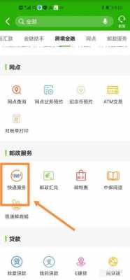 邮政app如何查快递（中国邮政app怎么查包裹）-图3