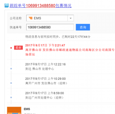 如何在百度上查找ems快递单（百度在哪里查快递单号）-图2