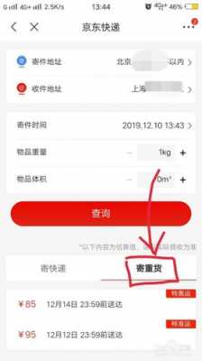 如何查看京东快递重量（怎么查京东快递的重量）-图3