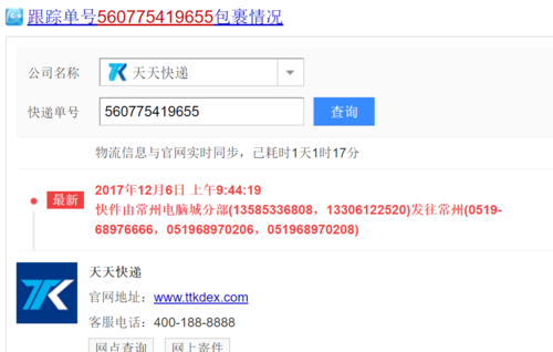 如何天天快递单号（天天快递的单号格式）-图2